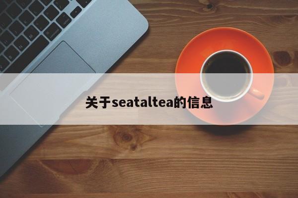 关于seataltea的信息